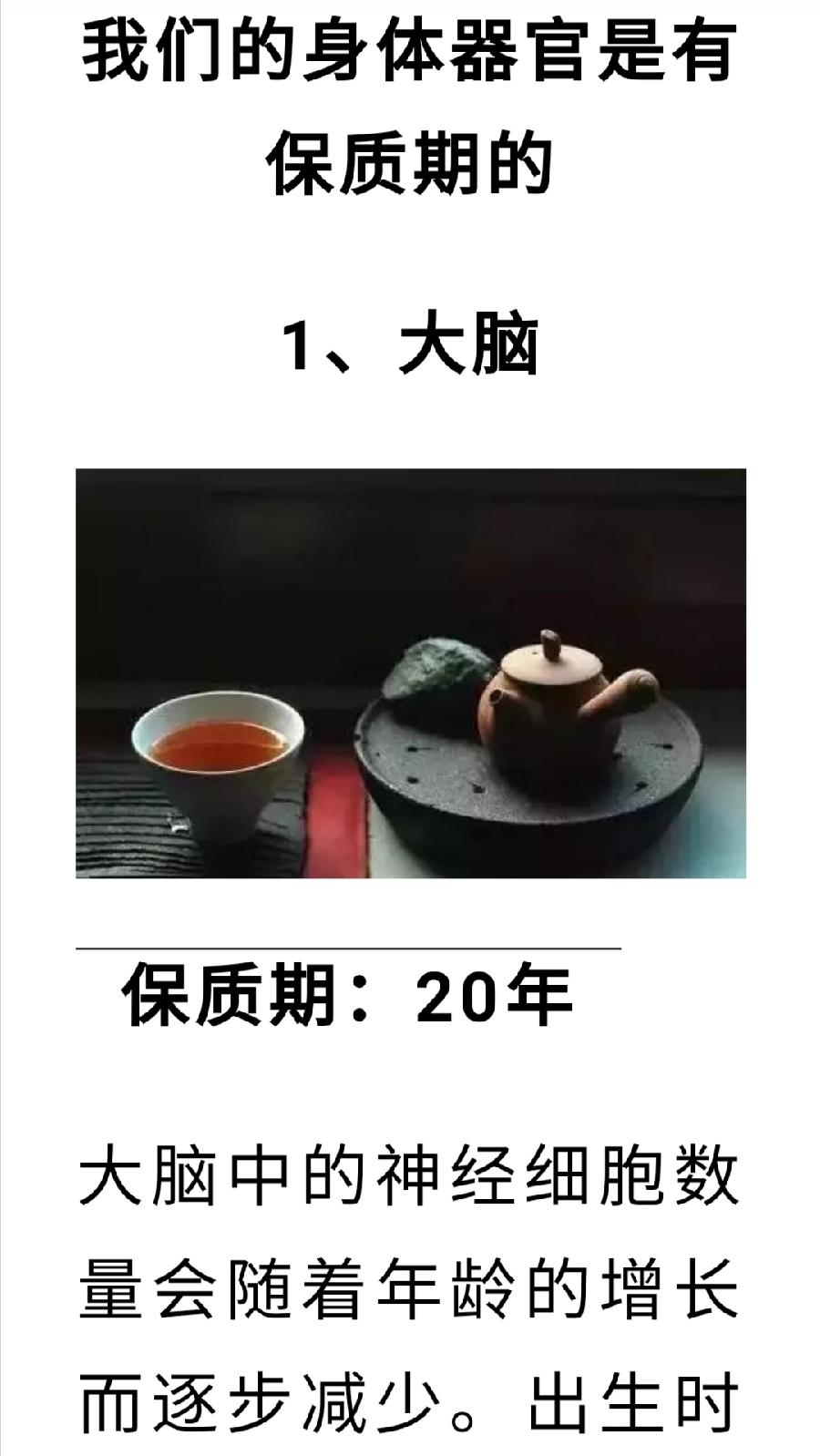 身体器官退化？茶叶帮你解决！