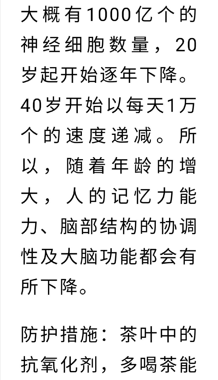 身体器官退化？茶叶帮你解决！（图2）