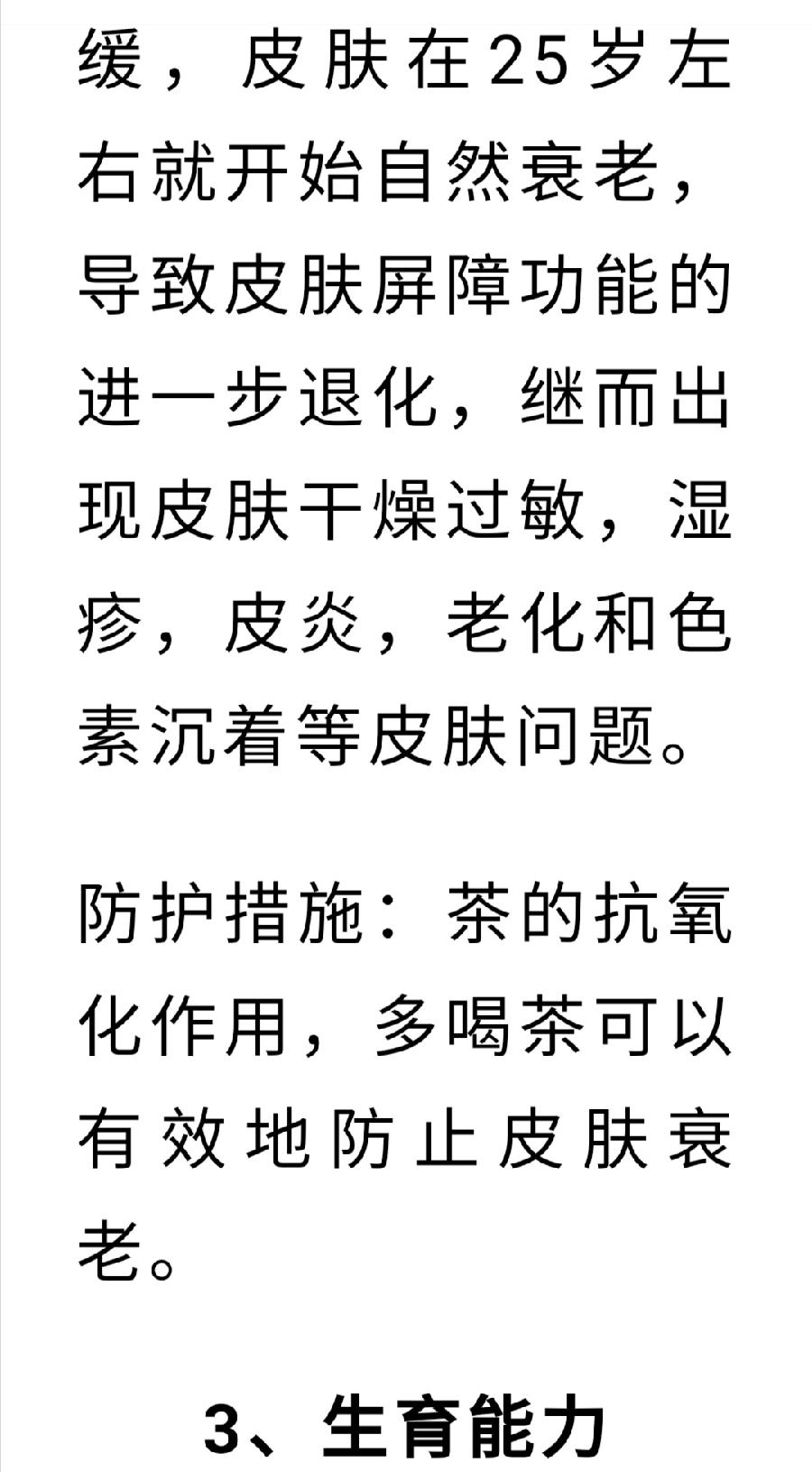 身体器官退化？茶叶帮你解决！（图4）