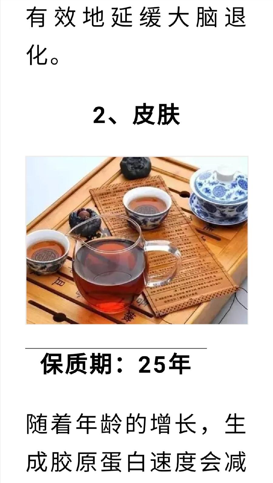 身体器官退化？茶叶帮你解决！（图3）
