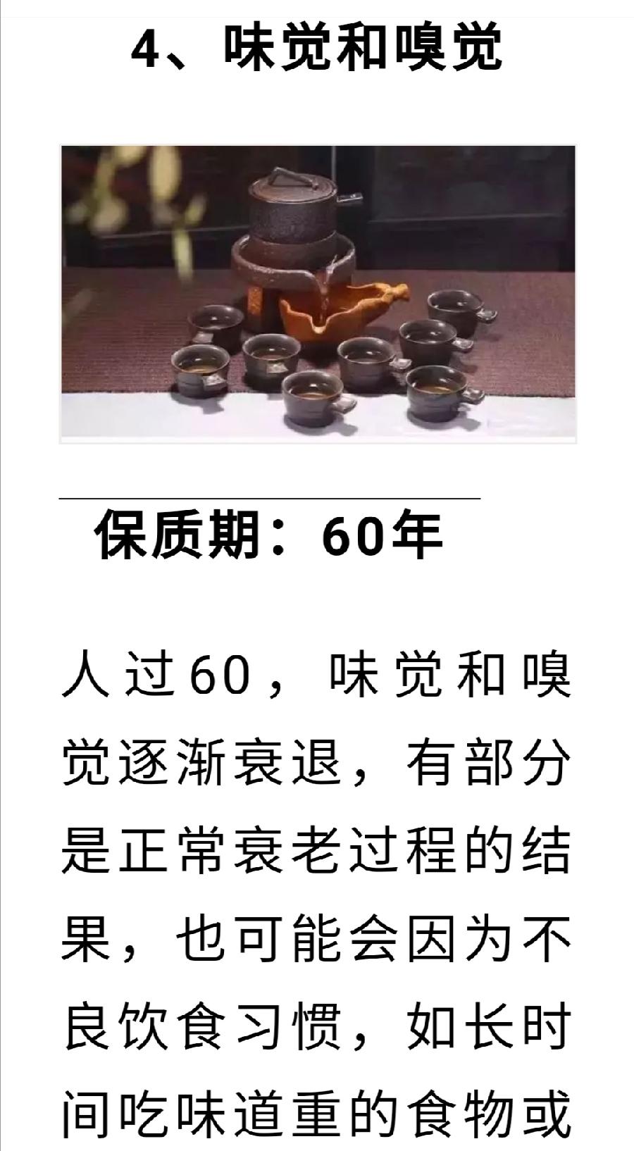 身体器官退化？茶叶帮你解决！（图7）