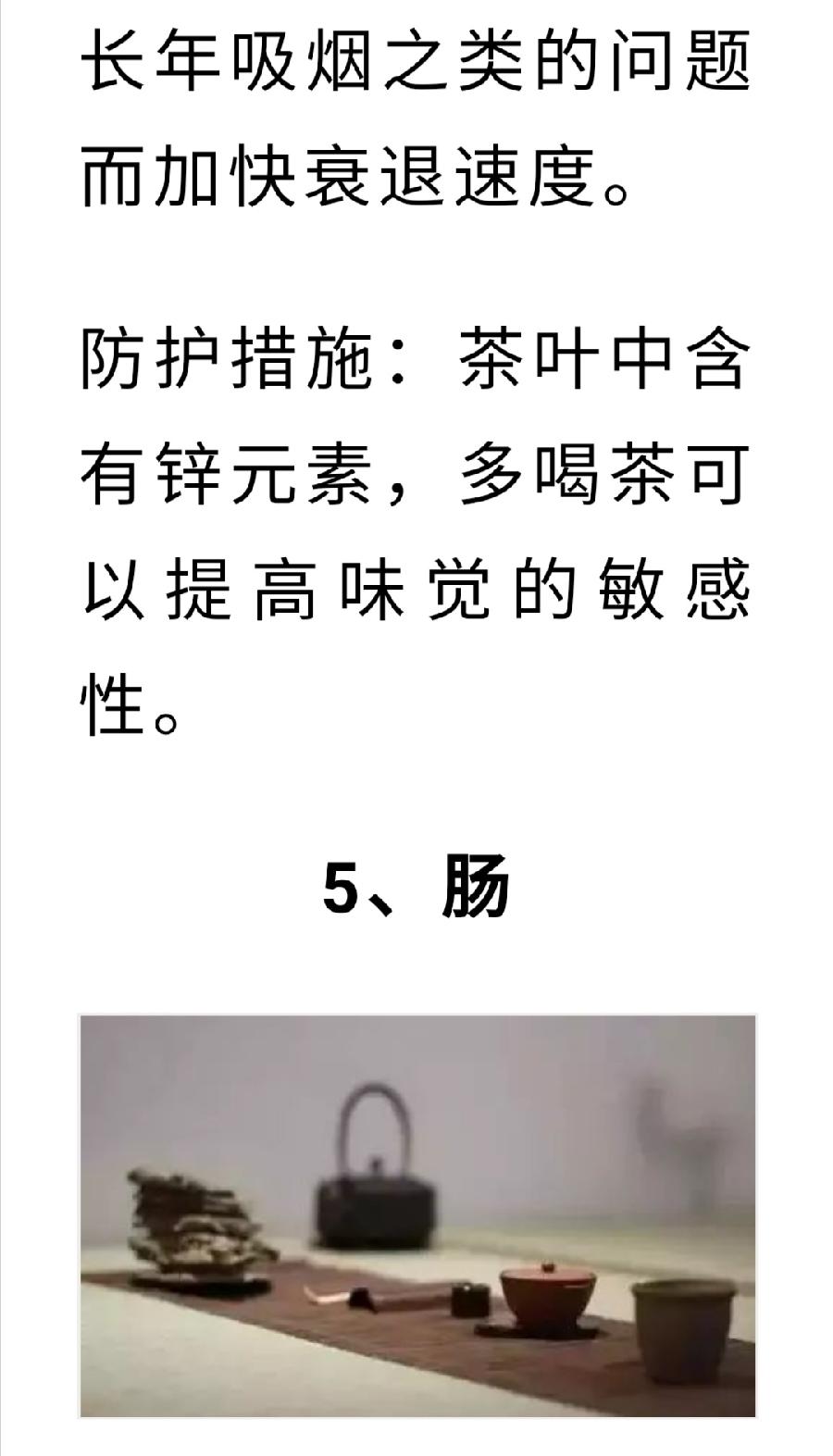 身体器官退化？茶叶帮你解决！（图8）