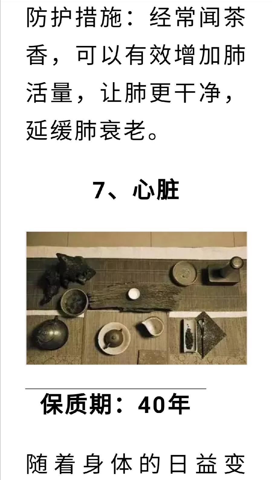 身体器官退化？茶叶帮你解决！（图11）