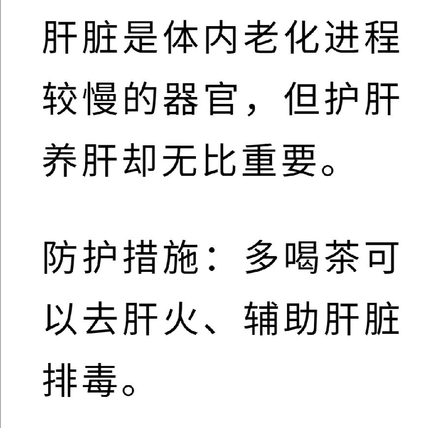 身体器官退化？茶叶帮你解决！（图14）