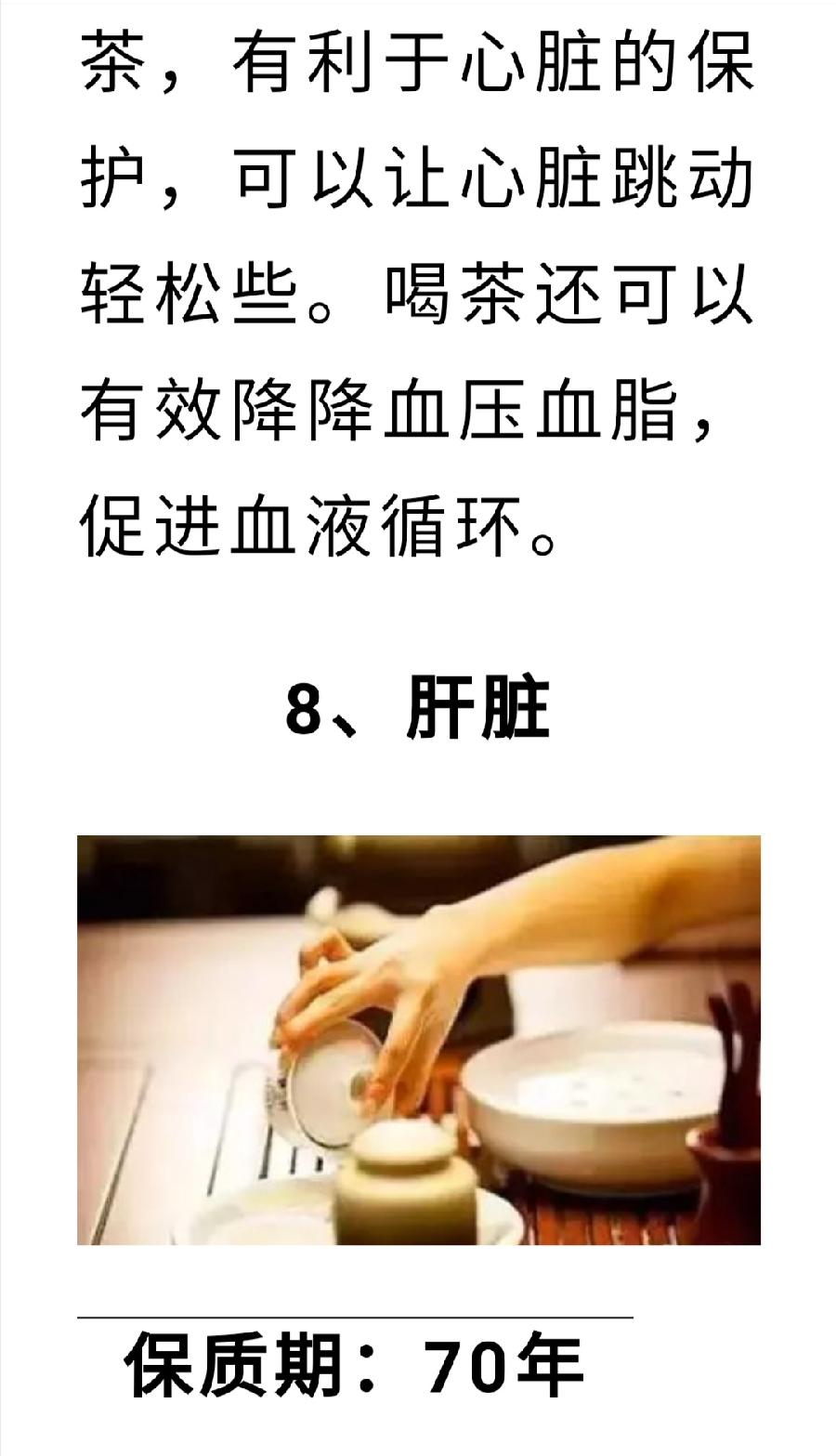 身体器官退化？茶叶帮你解决！（图13）