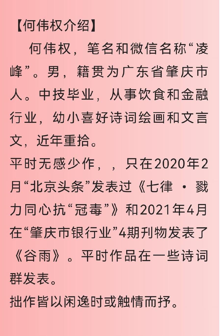 【华夏好诗词】分享凌峰（广东）诗词一组请欣赏（图12）