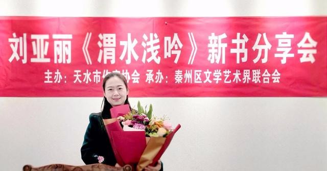 刘亚丽女士《渭水浅吟》读后感 ~余太明(图2)