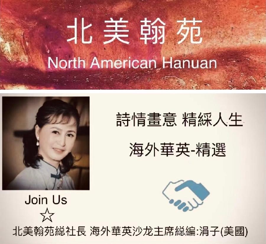 中英粤合诵:《名字》文:孙建军-鄧瑛 (德国) 朗诵:军歌-魏红霞-云舒 题字-萧宽 海外華英刊(图11)