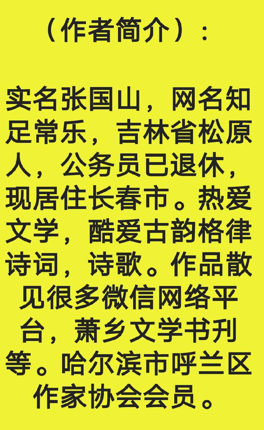 七律入伏 作者张国山（图2）