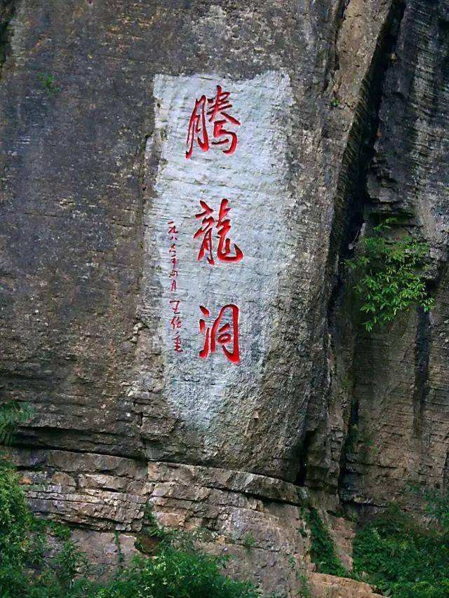 【当代文艺】《从腾龙洞到龙船水乡》作者：周葵（图4）