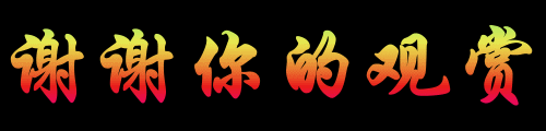 烟波钓徒:题图诗十首(图37)