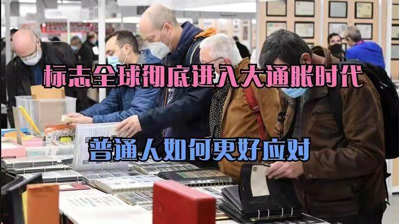如梦令-全球高通胀来了* 文/冯志清(上海)【冰心文化传媒】主编冰心(甘肃)(图12)