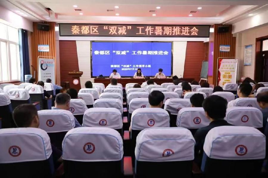 秦都区召开“双减”工作暑期推进会（图2）