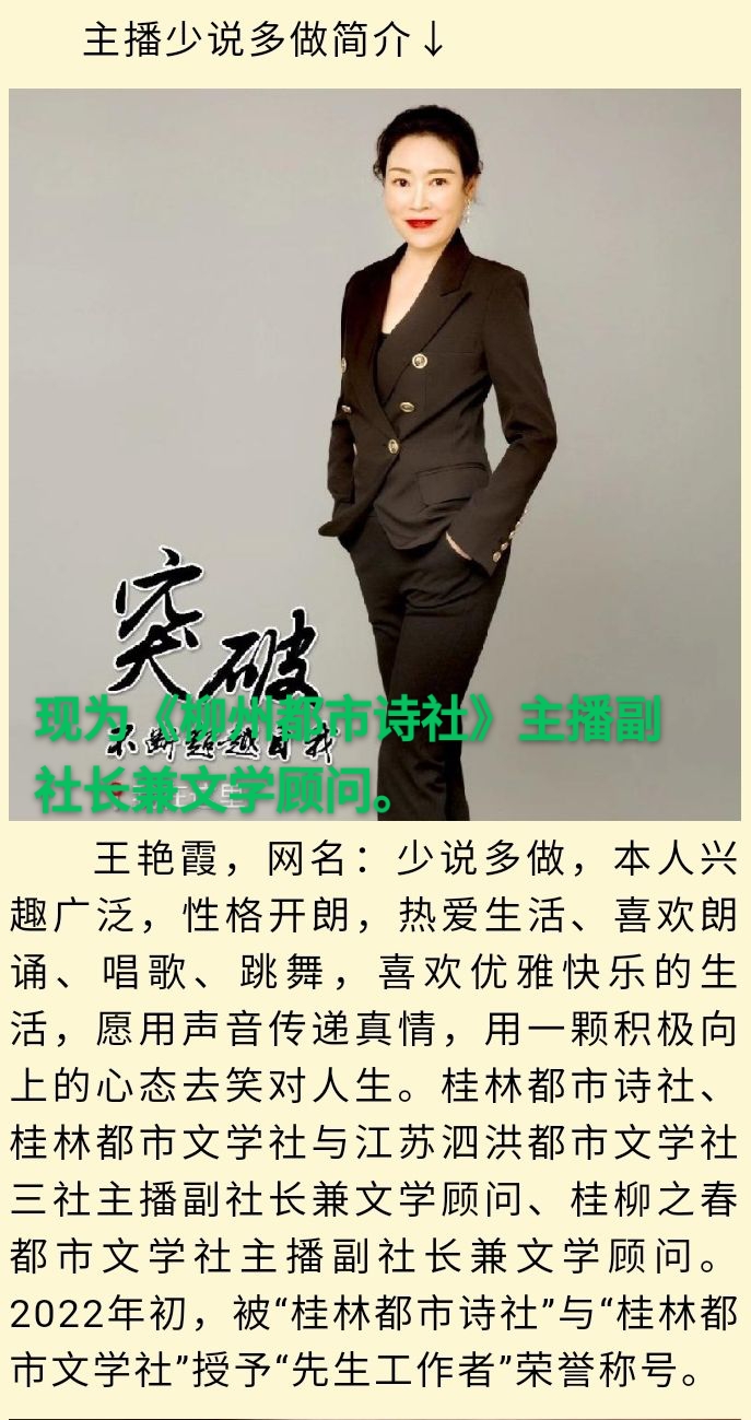 张学超《望字断想》｜金牌主播少说多做丨中国桂柳之春都市文学社90期（图8）