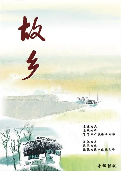 [桃源国际诗歌馨声]故乡|首金|主播:涛声依旧[总1136期]（图5）