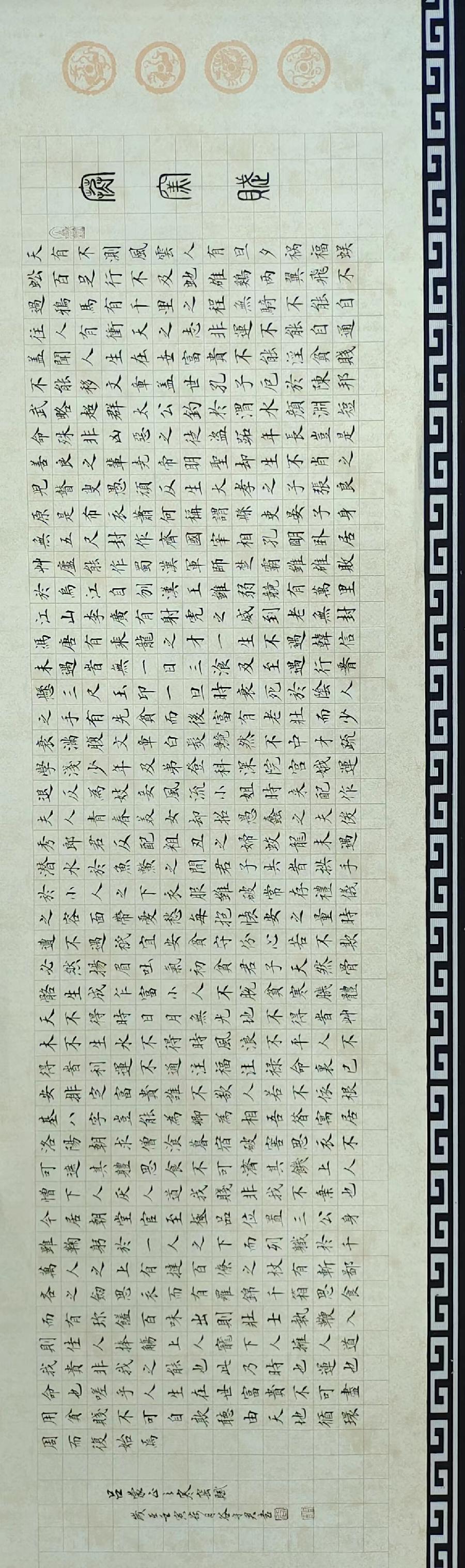 谷守君书法作品《寒窑赋》(图3)