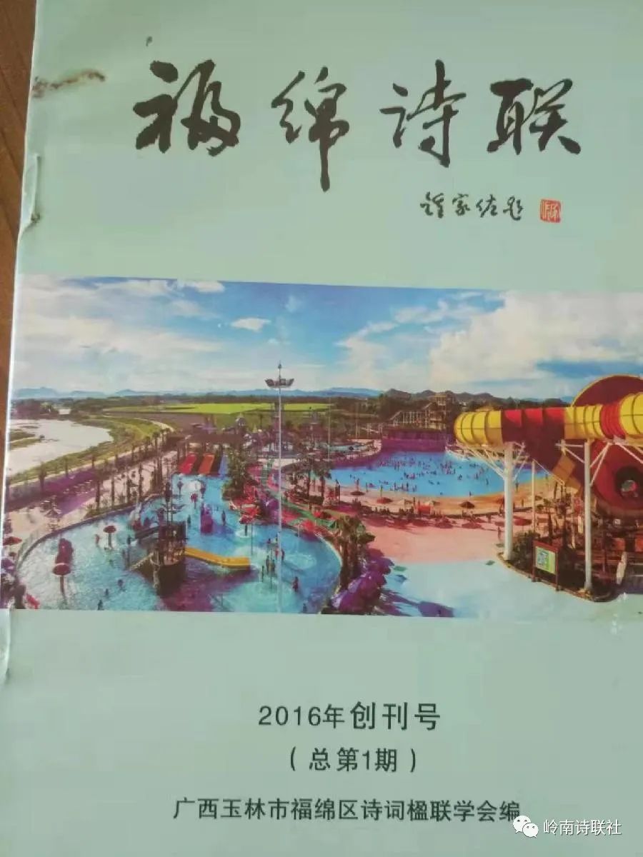 岭南诗联社(第171期)格律诗词专辑(图4)