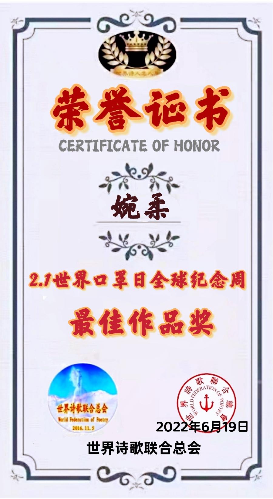 【世界诗会】马来西亚总社诗人榜 ~ 婉柔专辑第75期世界诗人名人展(8851)(图10)