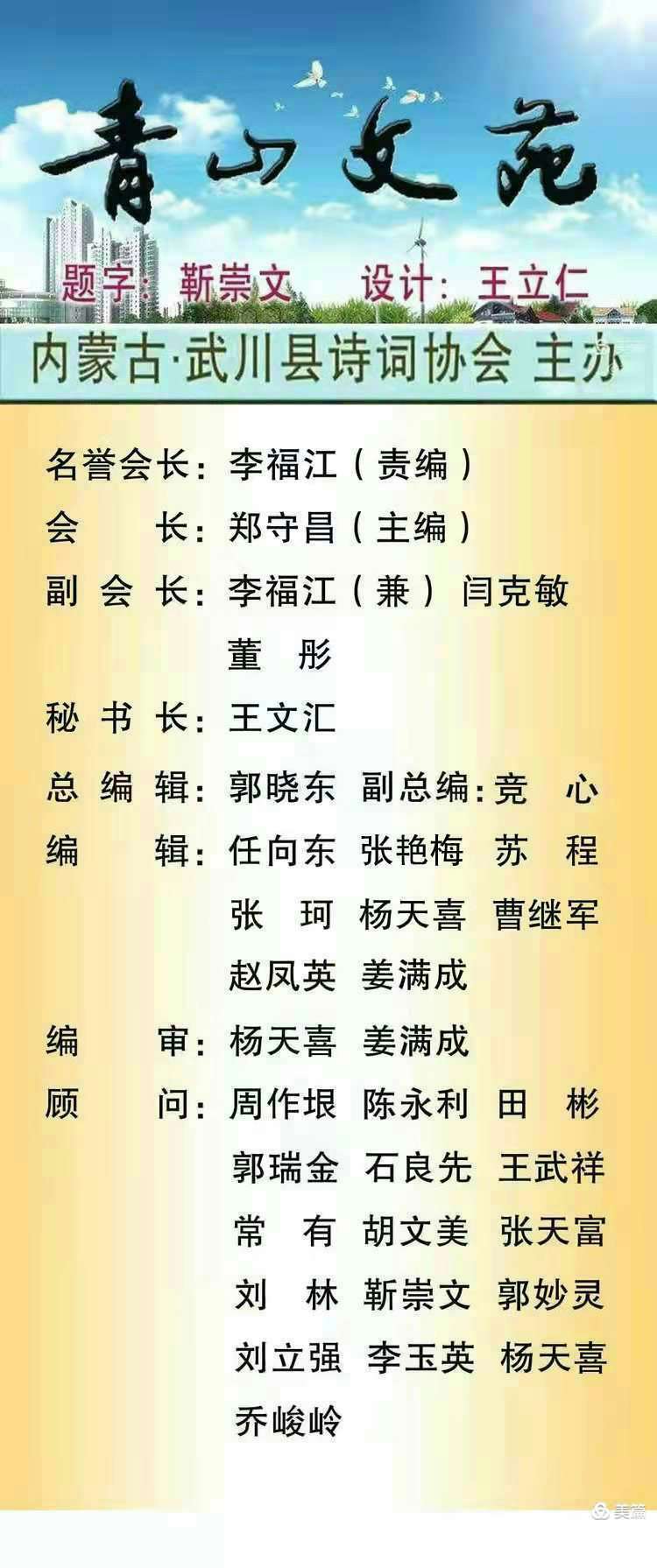 [武川诗词协会会刊]《青山文苑》组诗·赞优秀党员杨德华 文/孙有