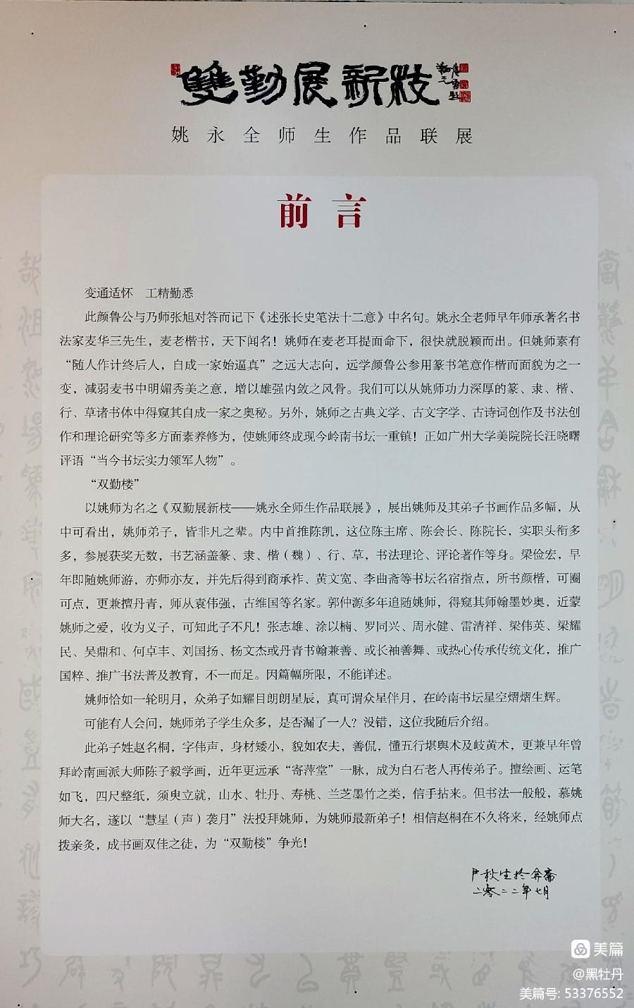 双勤展新枝,喜迎二十大——姚永全师生作品联展在广州文化公园隆重开幕 都市头条岭南作家主编(图9)