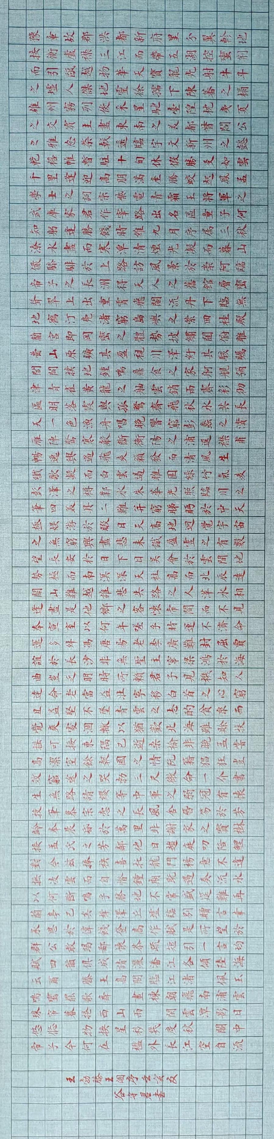 谷守君书法作品:滕王阁序(图3)
