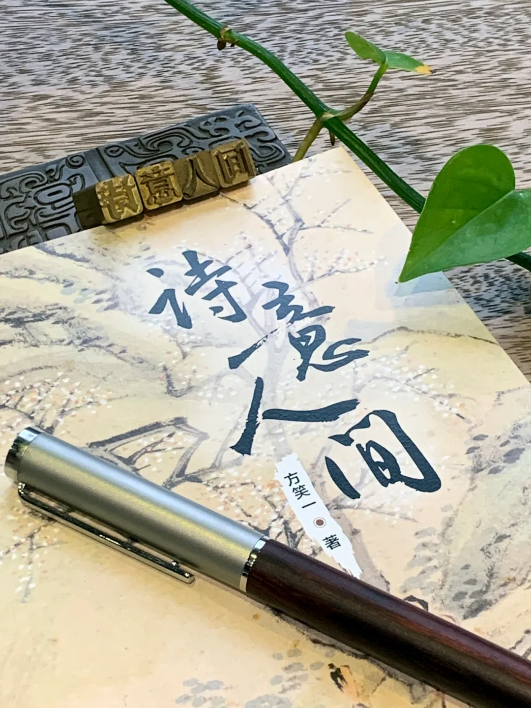 《海天诗画》名家精品【仿古体新诗】 情怀 吉林/冰凇（图4）