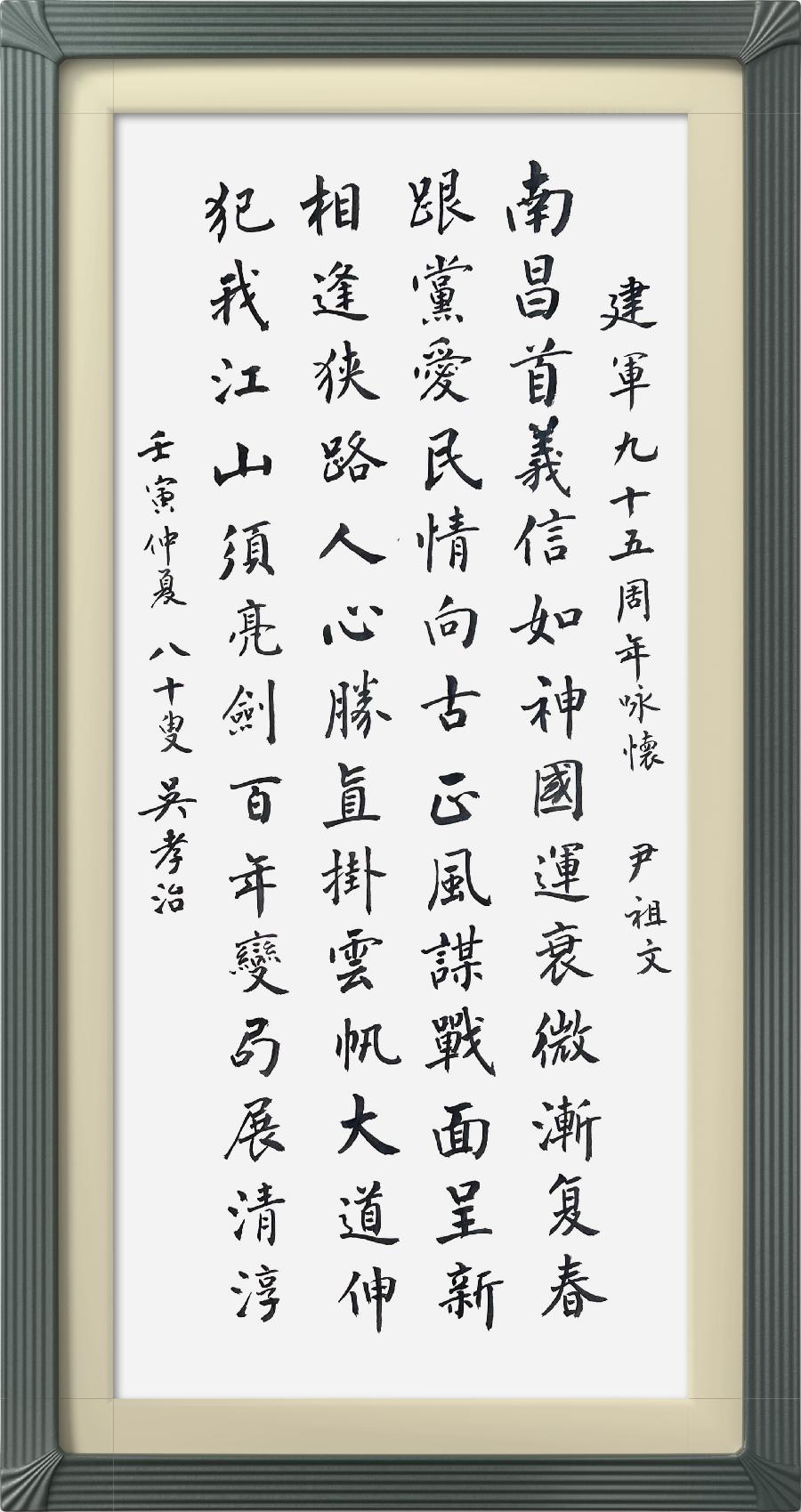 巴黎文学苏沪浙分社003期微刊《八一军旗别样红》（图11）