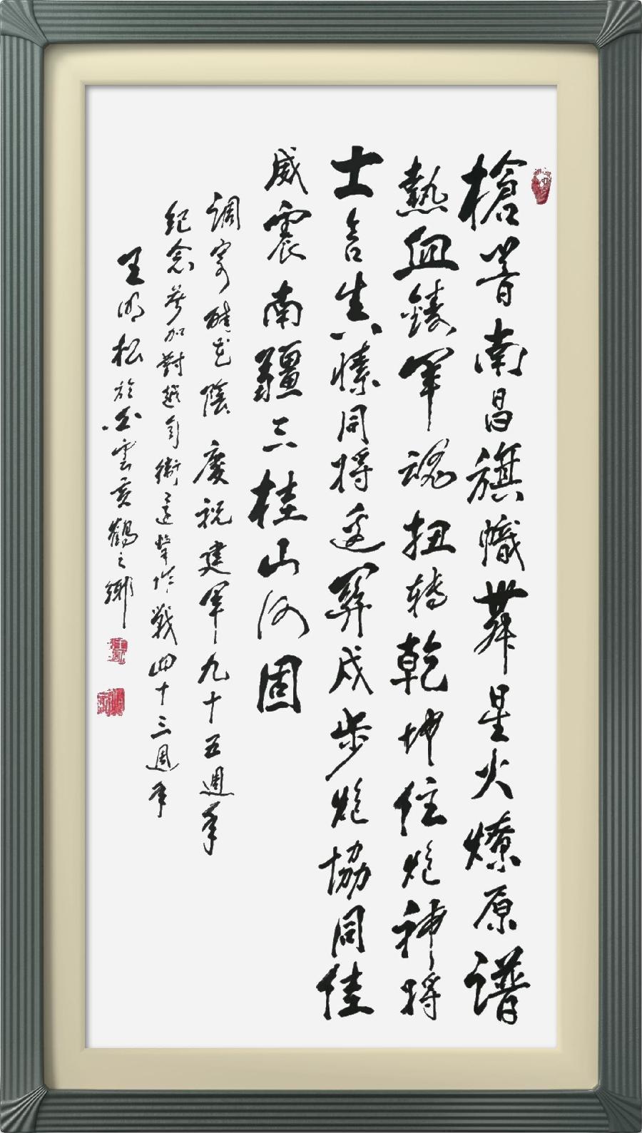 巴黎文学苏沪浙分社003期微刊《八一军旗别样红》（图17）