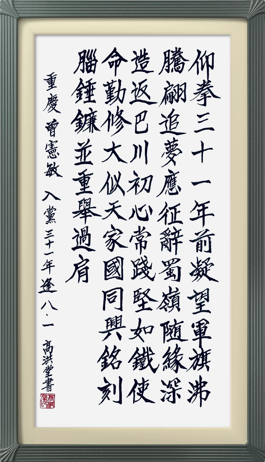 巴黎文学苏沪浙分社003期微刊《八一军旗别样红》（图22）