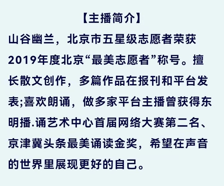 洞仙歌•青青芳草和刘秀老师赞 文/武中印 主播/山谷幽兰（图8）