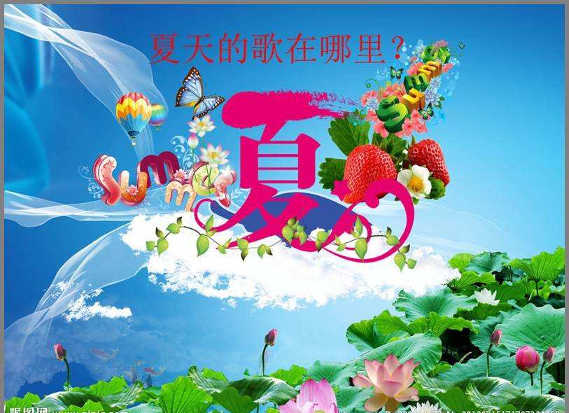 【新山东文学社】《夏天里的歌声》作者/张秀祥 主播/海豚（图5）