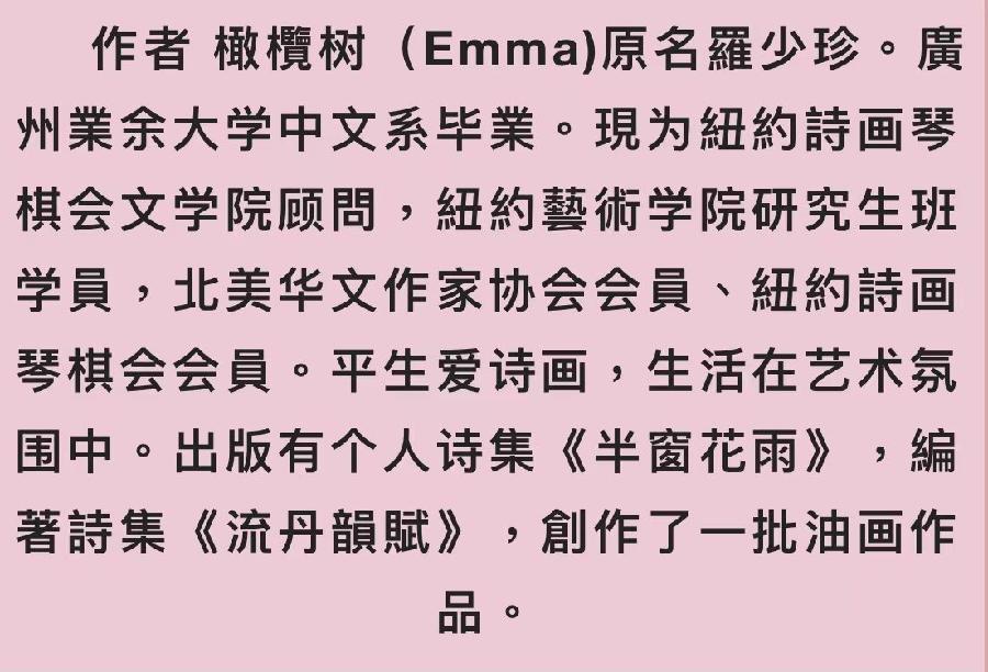 【诗歌小辑】作者 橄榄树（纽约）（六）【冰心文化传媒】主编冰心（中国）（图28）