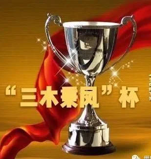 《世事杂谈》四十六 作者/三木秉凤(周凤森)(图3)