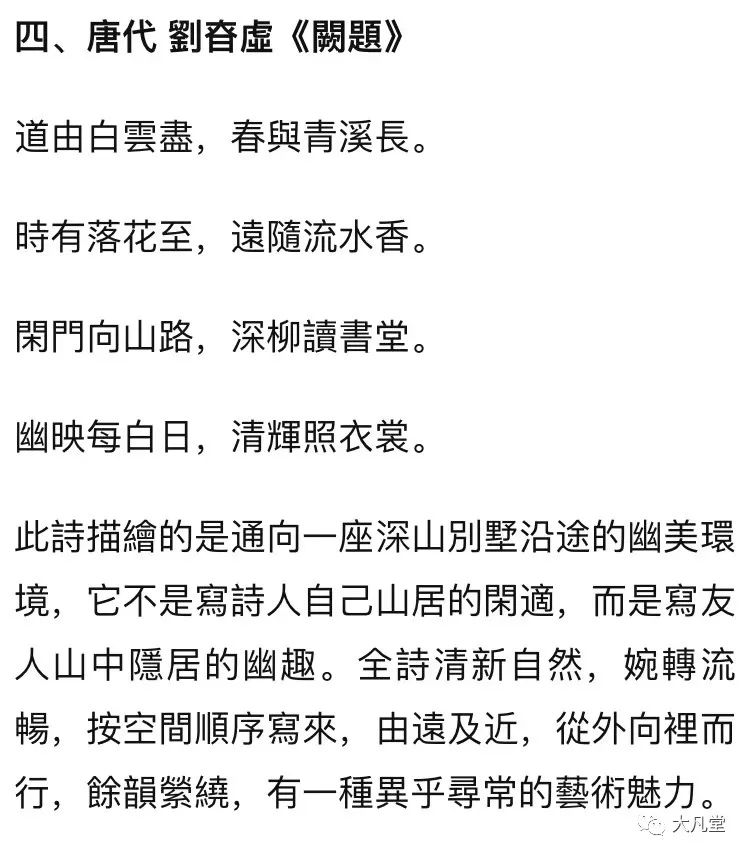 《笔墨评诗》作者:汪凤岭(图9)