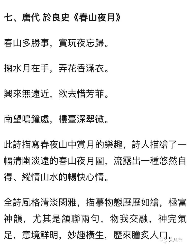 《笔墨评诗》作者:汪凤岭(图15)
