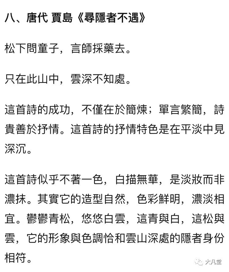 《笔墨评诗》作者:汪凤岭(图17)