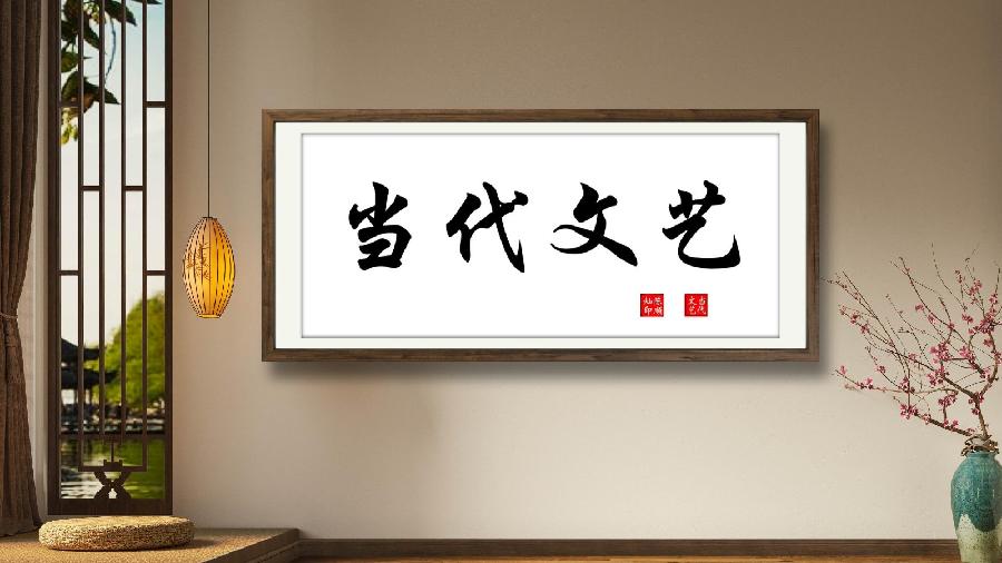 【当代文艺】《诗词十三首》作者:郑素娥