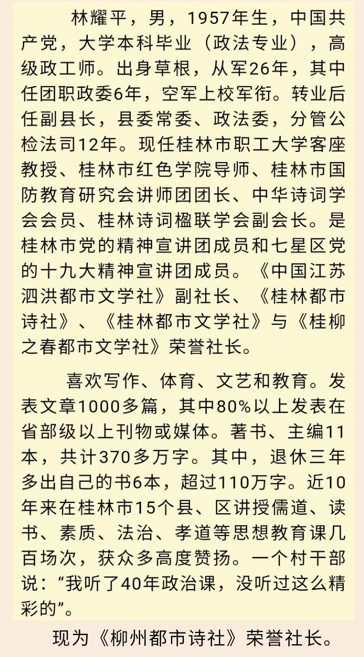 林耀平引人深思《解纷争各有其道》丨韵芘胡桂芹感赋11章|中国桂柳之春都市文学社93期(图6)