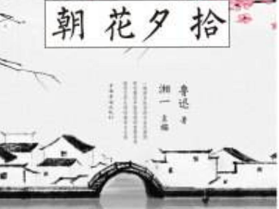 【雅韵古词四阙】作者/小城 朗诵/月儿(图6)