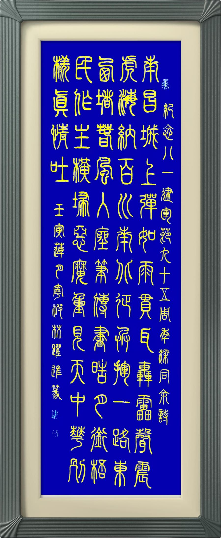 巴黎文学苏沪浙分社003期微刊《八一军旗别样红》（图65）