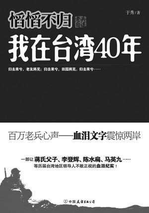 《穿越梦想工作室》隆重推出散文大家:阻断不了的情爱 ——评于秀的《我在台湾 40 年》 ‖ 王业松(图7)