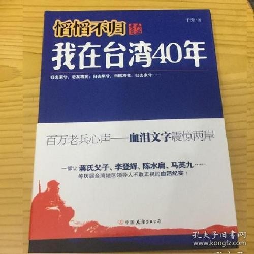 《穿越梦想工作室》隆重推出散文大家:阻断不了的情爱 ——评于秀的《我在台湾 40 年》 ‖ 王业松(图8)