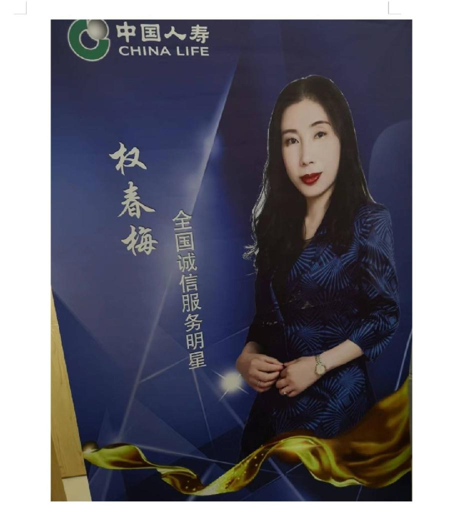 权春梅:走在行业发展前列的保险之星
