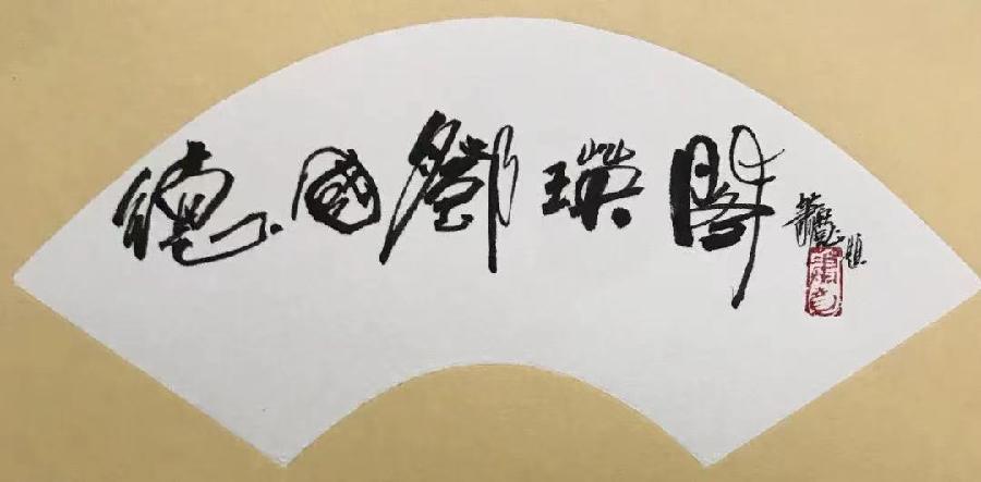 《微笑着 走自己的路》鄧瑛（德）译：魏红霞 诵：军歌 云舒【德国总社】世界诗人名人展（8859）（图4）