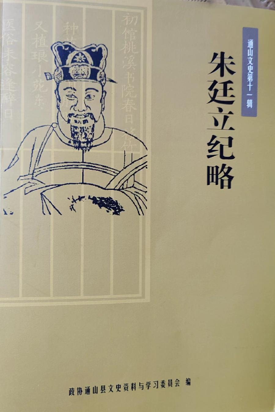 【《以诗传史 以文见情》——读李城外先生《朱廷立纪事诗》】作者：朱志先（图4）