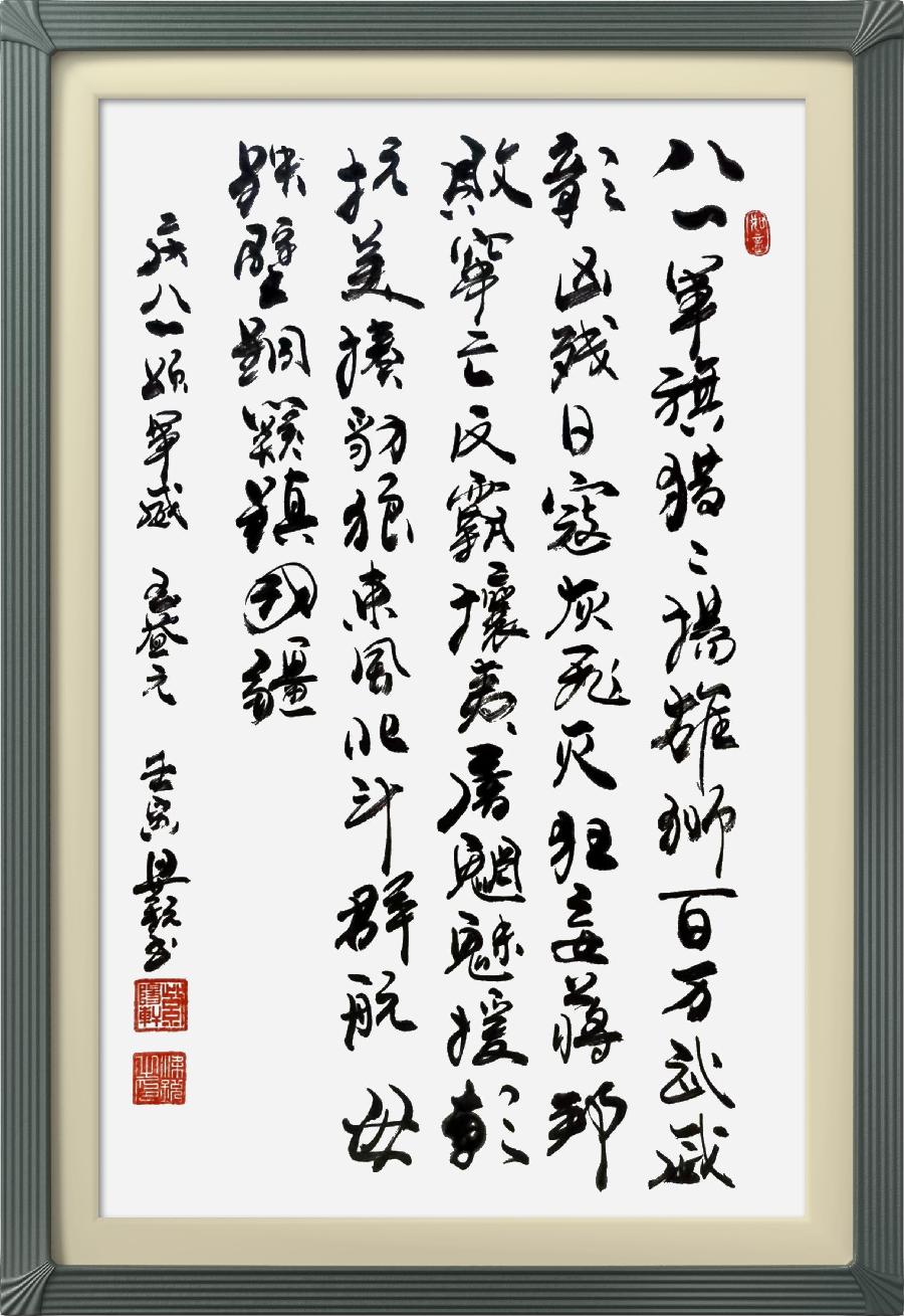 巴黎文学苏沪浙分社003期微刊《八一军旗别样红》（图104）