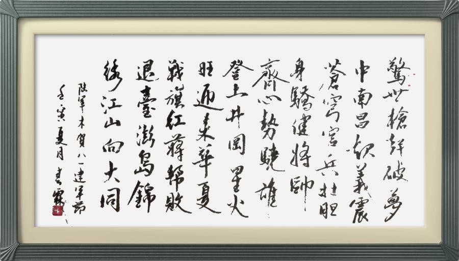 巴黎文学苏沪浙分社003期微刊《八一军旗别样红》（图110）