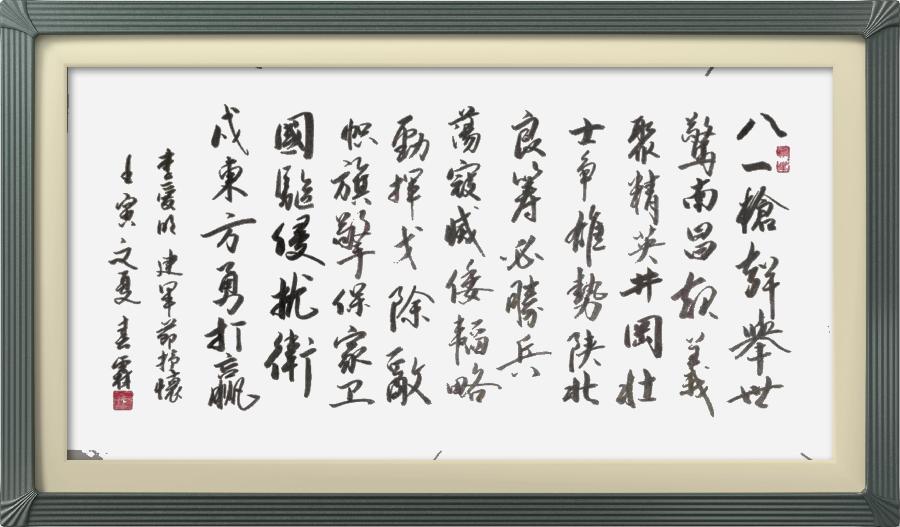 巴黎文学苏沪浙分社003期微刊《八一军旗别样红》（图136）