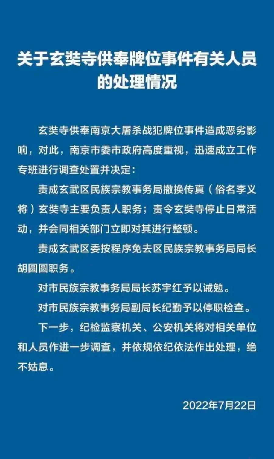 声讨南京某寺院供奉日本甲级战犯牌位事件（图3）