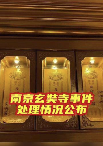 声讨南京某寺院供奉日本甲级战犯牌位事件（图2）